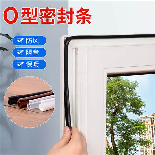 o型塑钢窗密封条门窗矽胶玻璃窗户胶条O隔音保温朔窗耐冻防风保暖