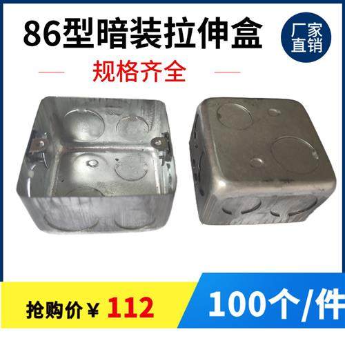 包邮 100个 KBG管86型暗装线盒开关铁拉伸盒灯头盒通底盒铁线盒