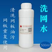 丝网印刷洗网水719网版 钻孔油墨清洗剂718洗 印刷中干水环保型网版