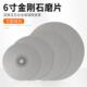6寸圆盘金刚砂磨片金刚石圆形磨盘篆刻磨刀工具砂轮片玉石打磨