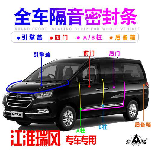 江淮瑞风商务M2/M3/M4/M5全车门隔音密封条防尘降噪改装配件装饰