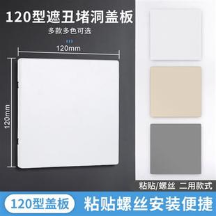 120型空白面板六位大白板挡洞暗盒装饰盖板120*120开关插座盲板灰