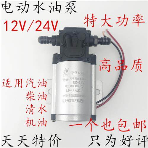 货车汽车油泵12V24v混合型汽油泵柴油泵抽油电动泵水泵通用吸油泵,五金/工具,电泵,淘宝优惠券,粉丝福利购,淘宝优惠卷