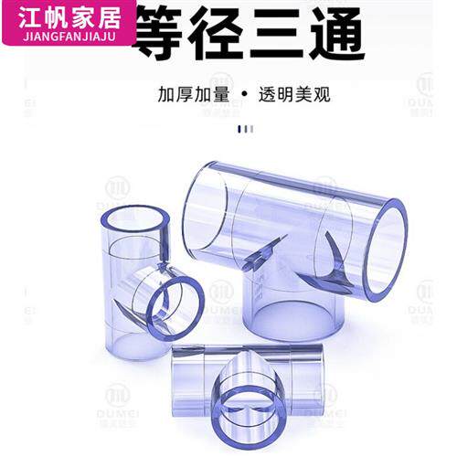 国标PVC透明三通 透明UPVC三通 透明给水管三通3分16 18 20 32 50