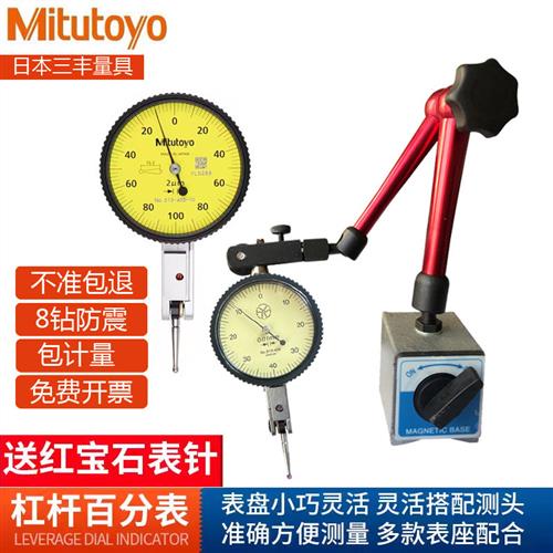 三丰杠杆百分表千分表万象磁性磁力表座支架一套指示表测头高精度图片