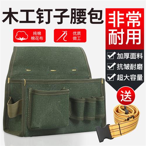 钉子腰包 加厚帆布木工专用工具包丁兜装钉包工地耐磨建筑木匠袋图片