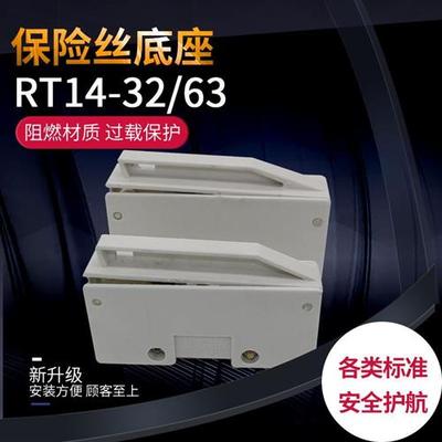 熔断器底座 RT14-63 RT14-32 筒形保险丝 R016 R017 22*58 熔芯
