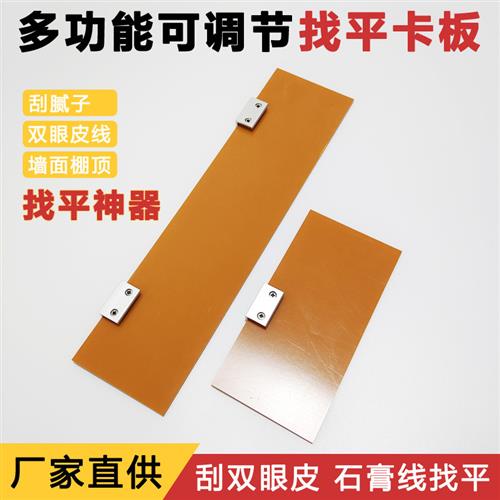 可调节找平卡板刮腻子刮大白抹灰双眼皮线石膏线角线拉角器电木板