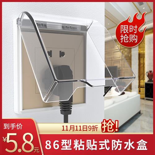 透明插座防水盒86型透明卫生间防溅盒粘贴式开关防水罩插座保护套
