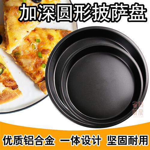 披萨盘 加深耐高温6寸7寸8寸9寸10寸12寸14寸黑色金色披萨盘套装