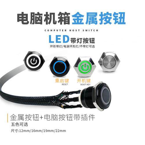 电脑开机键启动重启键金属带灯按钮开关主板延长机箱线台式机DIY,电子元器件市场,按钮,淘宝优惠券,粉丝福利购,淘宝优惠卷