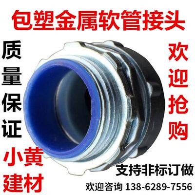 包塑金属软管接头外牙丝镀锌快速接头穿线蛇皮管卡套式端式箱接头