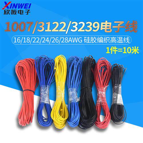 1007/3239电子线18/22/26AWG线束PVC镀锡铜UL3122硅胶编织高温线