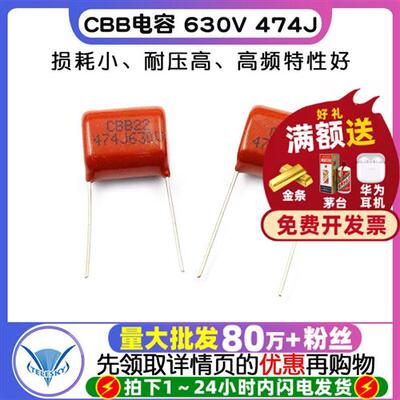 CBB电容 630V 474J 470nF 0.47uf 电容器 (5个)