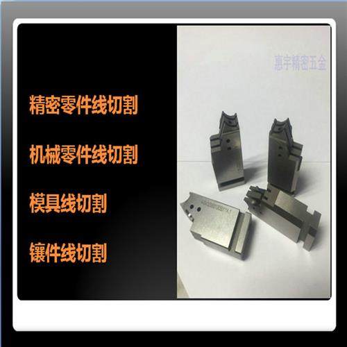 东莞精密慢走丝线切割加工模具夹具来图来料批量线割五金零件定制,五金/工具,其他机械五金,淘宝优惠券,粉丝福利购,淘宝优惠卷