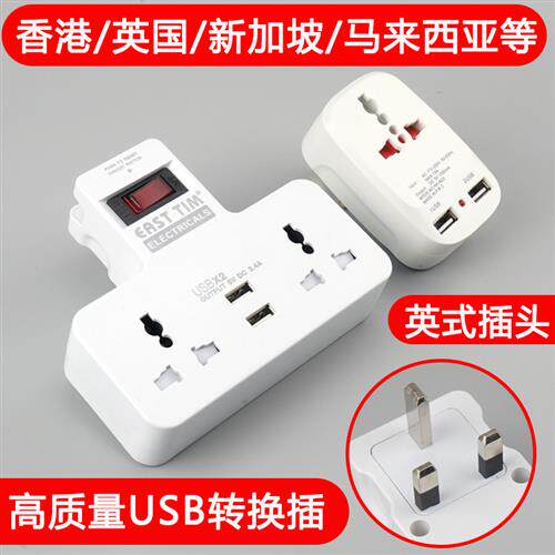 13A英标转换器带USB插孔多用一转多功能港版家用插头电源插排插板