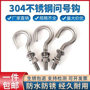 304不锈钢吊钩螺丝螺母问号螺丝挂钩螺栓羊眼钩子套装大全M8M10