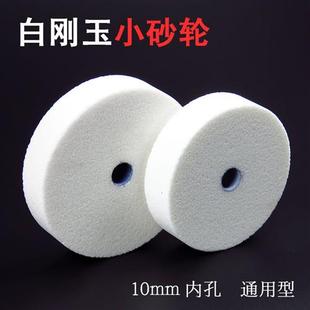 砂轮机磨刀磨钻头磨具砂轮A 3寸白刚玉碳化硅小砂轮电钻打磨轮改装