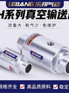 气动真空输送器气力空气放大ZH10/20/30/40-B-X185上料吸料LT12A