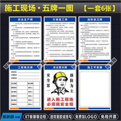 施工五牌一图专案部管理制度牌建筑工地警示牌定制八大员岗位职责