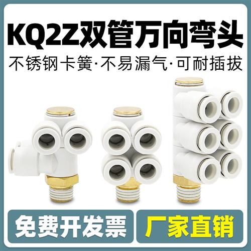 气动气管接头KQ2ZT6-02S万向6通多路KQ2ZD旋转接头4-01S 8-03S