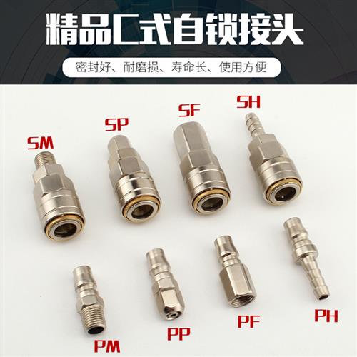 C式气动快速接头自锁气管空压机气泵配件工具接头软管公母快插