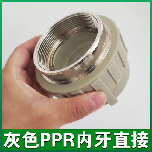 灰色PPR内牙直接DN40 50 63 75 90 110内丝直通热熔水管配件 铜牙