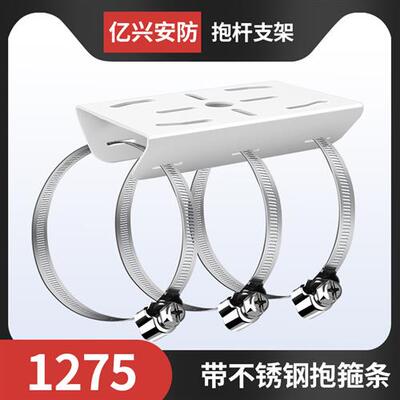 1275球机监控鸭嘴头支架辅助延伸转接抱箍抱柱电线杆墙角平板加厚