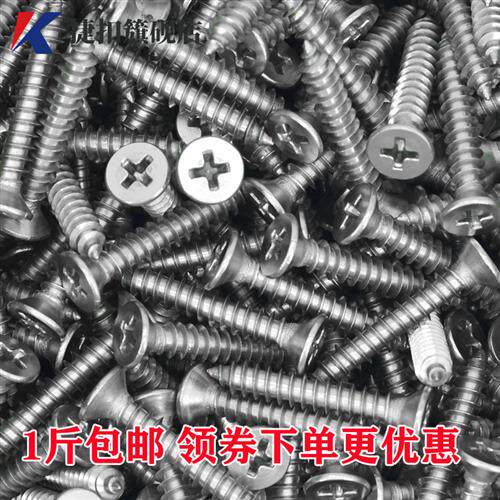 304不锈钢沉头自攻螺丝钉1斤十字平头加长木牙锣丝螺钉M3.5 M4 M5
