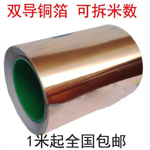 双导铜箔胶带双导电铜箔纸导电屏蔽胶带讯号加强5-10-20cm1米包邮