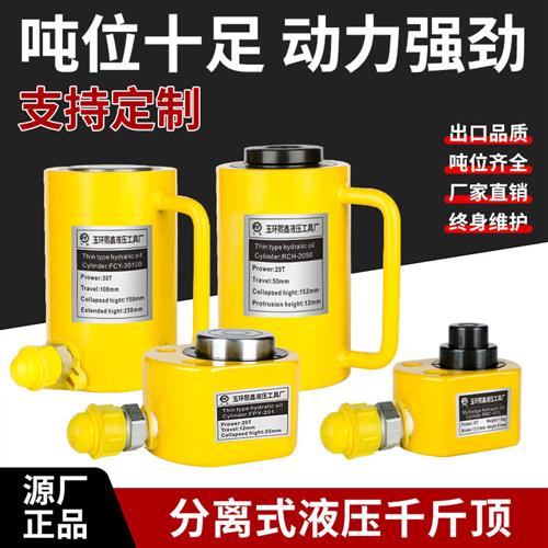 分离式液压千斤顶10T20T30T50T100T200T吨分体千金顶超薄油压油缸