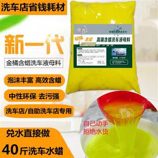 洗车液蜡水母料汽美车行4s自助清洁高泡沫浓缩兑水20升中性去污