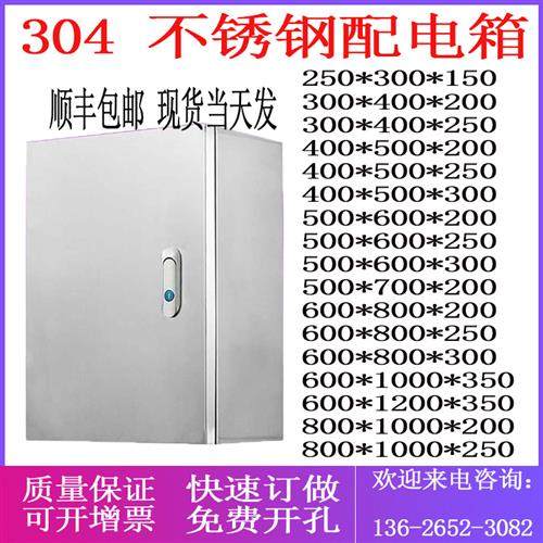 304室内不锈钢配电箱明装基业箱电气控制柜电控箱防水控制箱订做,电子/电工,弱电布线箱,淘宝优惠券,粉丝福利购,淘宝优惠卷