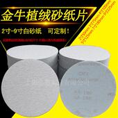 金牛5寸圆形植绒砂纸片白砂9寸打磨机沙纸圆盘干磨砂纸抛光打磨片