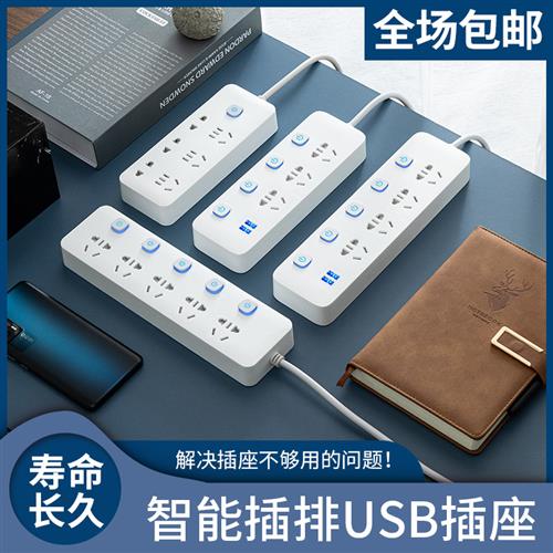 多功能插座电脑专用插板家用带分控开关插排排插宿舍用usb插线板