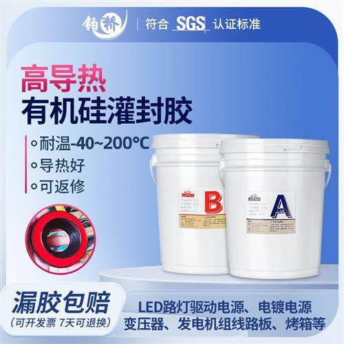 有机硅灌封胶导热耐高温电子胶线 线路板pcb电源锂电池防水密封胶