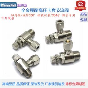 卡304钢8mm旋转G1 8调速阀调节硬管接头 4外螺纹节流阀卡套SL6