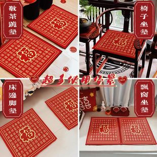 结婚坐福垫床上新娘出嫁婚房布置百福垫喜庆垫子婚庆用品红色跪垫