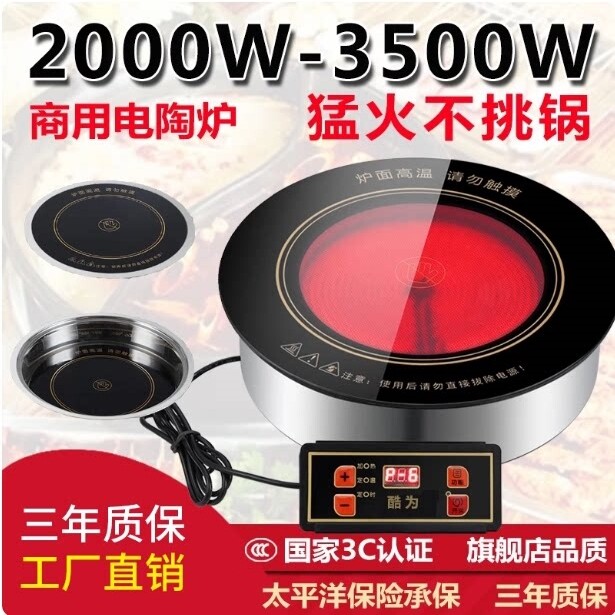 酷为火锅电陶炉圆形商用嵌入式光