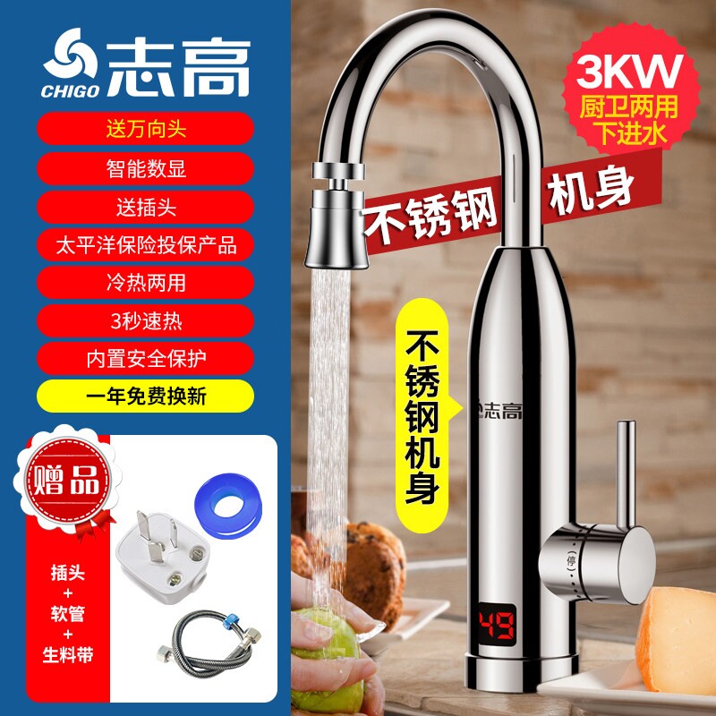 志高电热水龙头速热即热式加热厨