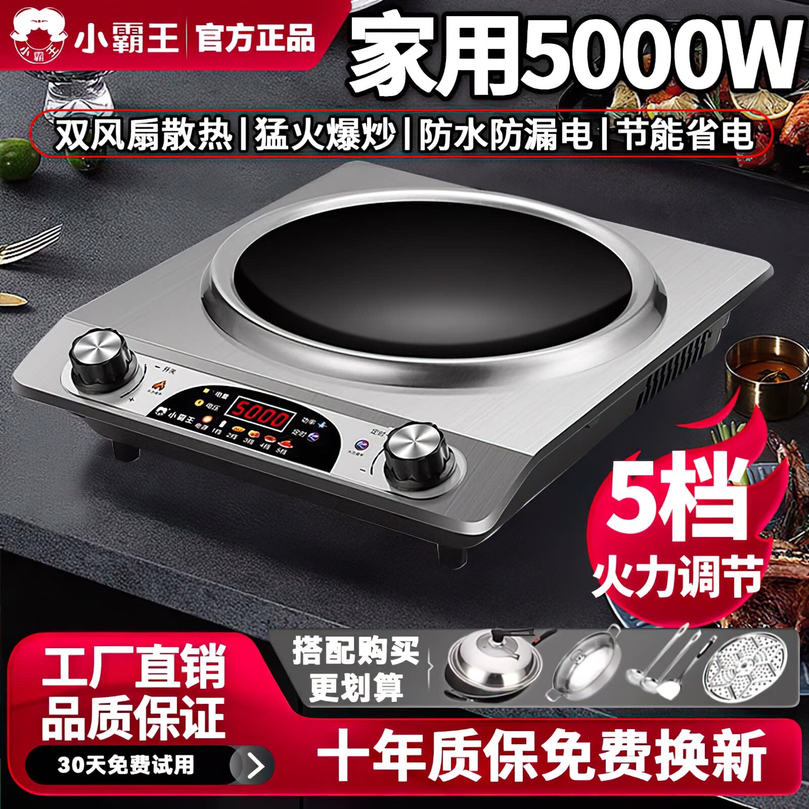 小霸王凹面电磁炉炒菜锅一体全