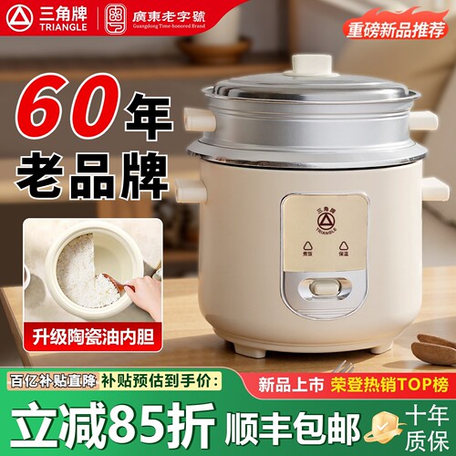 正品三角牌家用电饭煲老式1到2-3