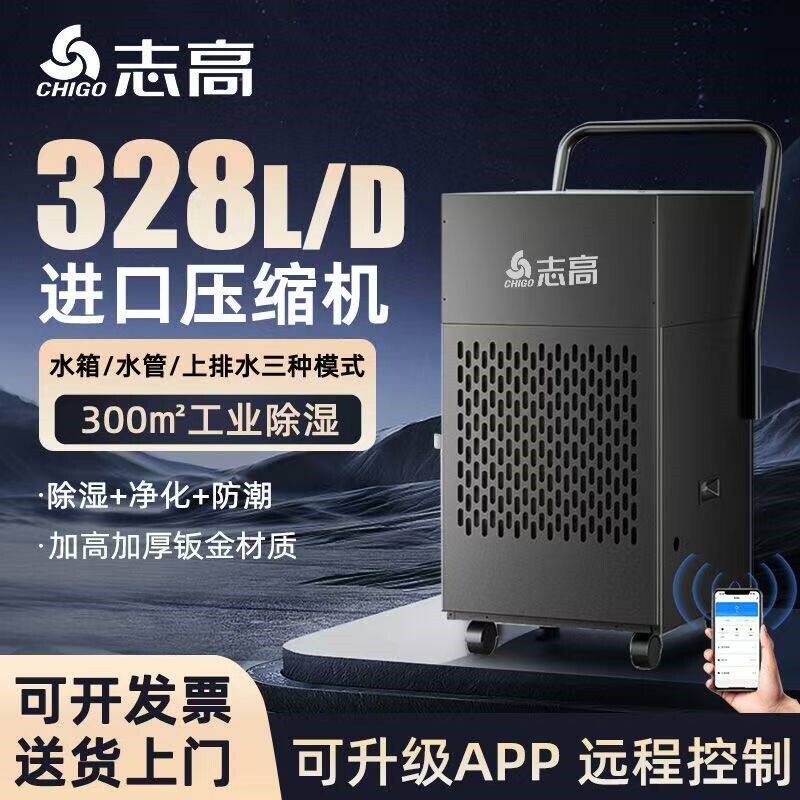 志高工业除湿机大功率抽湿机地下机室除湿器大型仓库车间商用吸湿