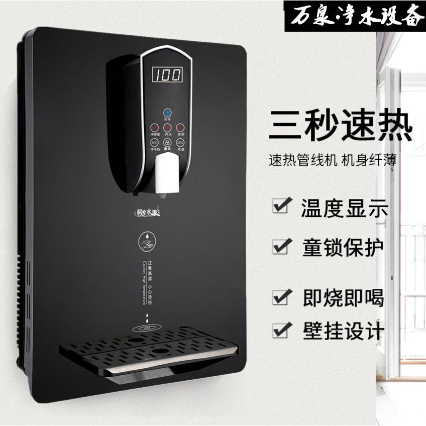 管线机壁挂式即热式家用全自动超带童锁薄饮水机温热直饮热水机