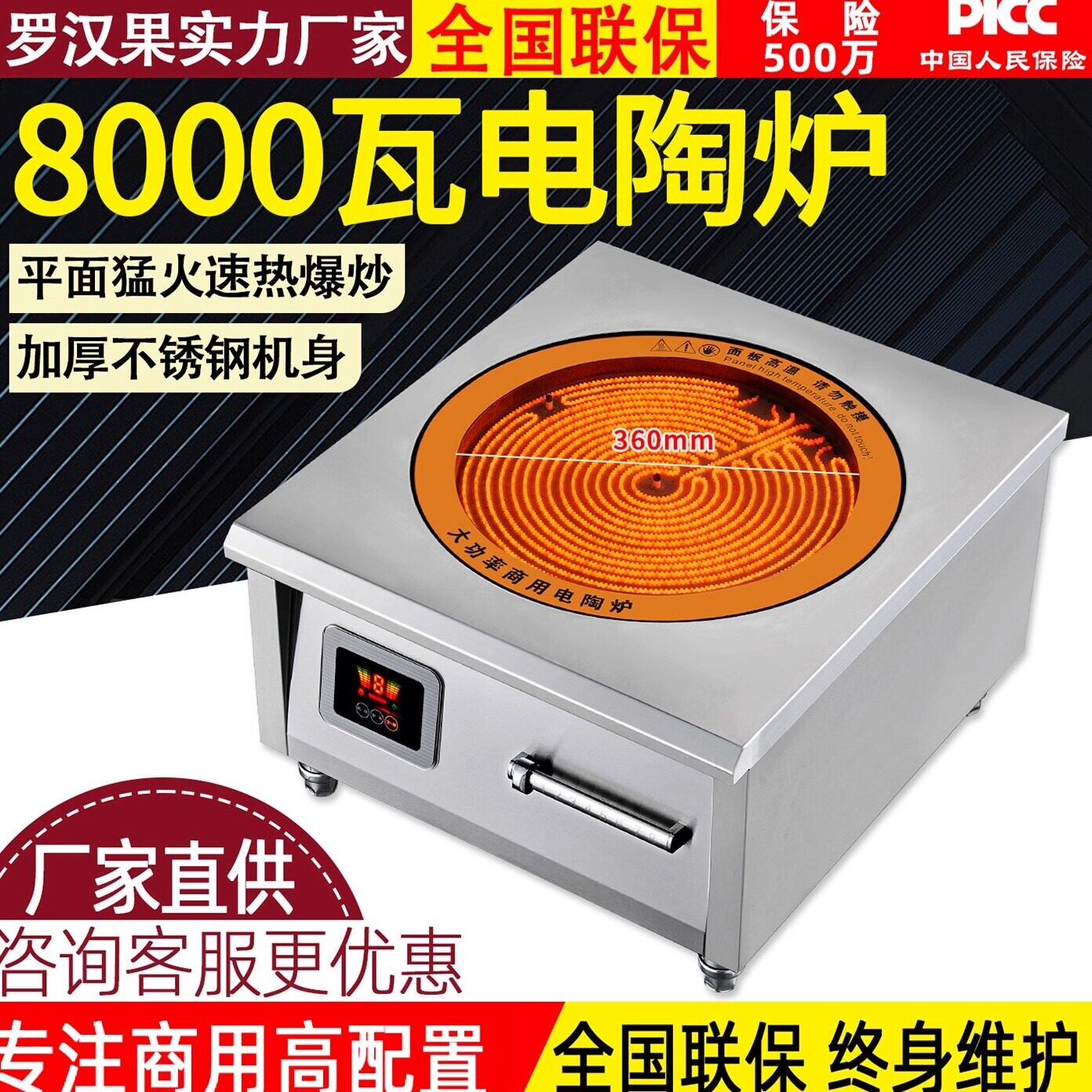 大功率电陶炉商用8000w平面光波