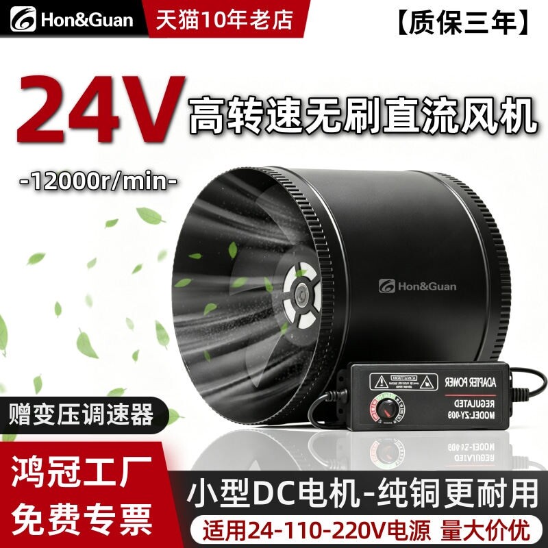 鸿冠24V无刷强力管道抽风机3/4/6