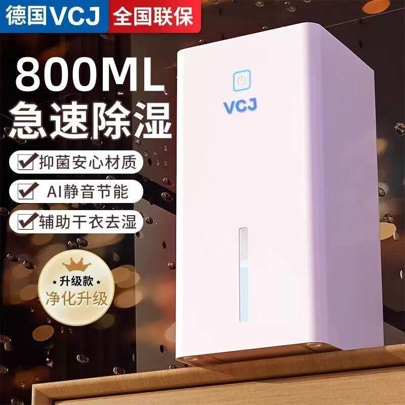 VCJ除湿机家用卧室内吸潮湿除湿