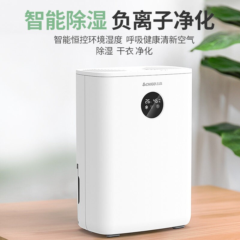 志高除湿机家用小型卧室轻音抽湿空气省电干衣抽湿机器负离子净化