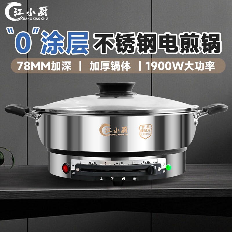 江小厨304不锈钢电饼铛多功能电