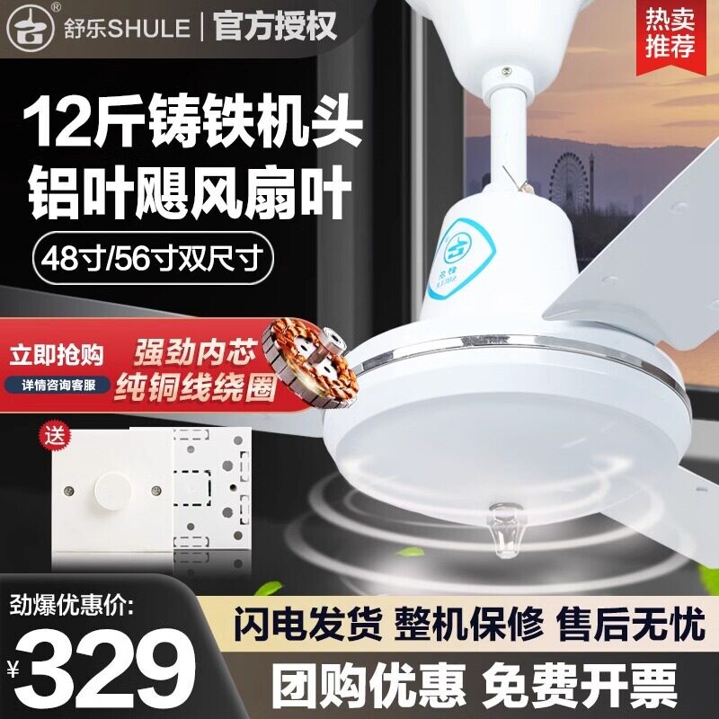 舒乐吊扇家用电风扇客厅铝叶48寸